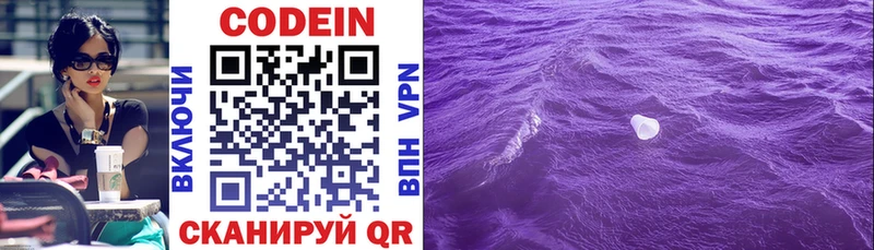 Codein Purple Drank  цена   Троицк 