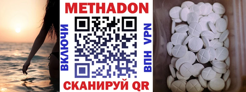 МЕТАДОН methadone  Троицк 